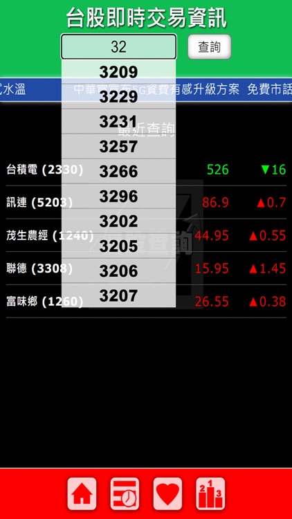 個股查詢 screenshot-5