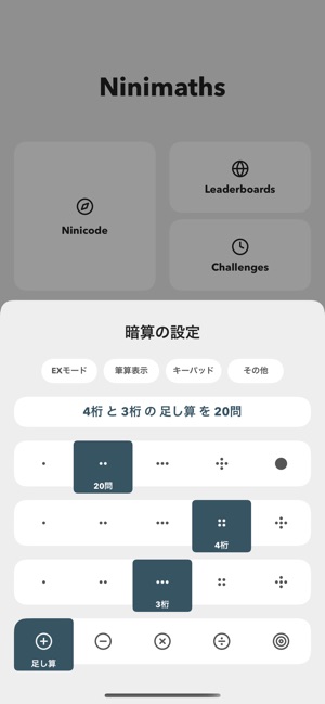 Ninimaths 暗算アプリ をapp Storeで