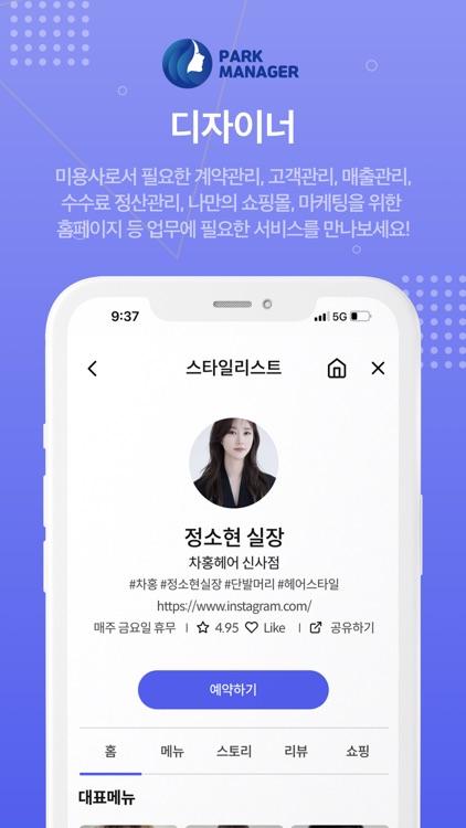 뷰티업계 협업 플랫폼 - 박매니저 screenshot-3