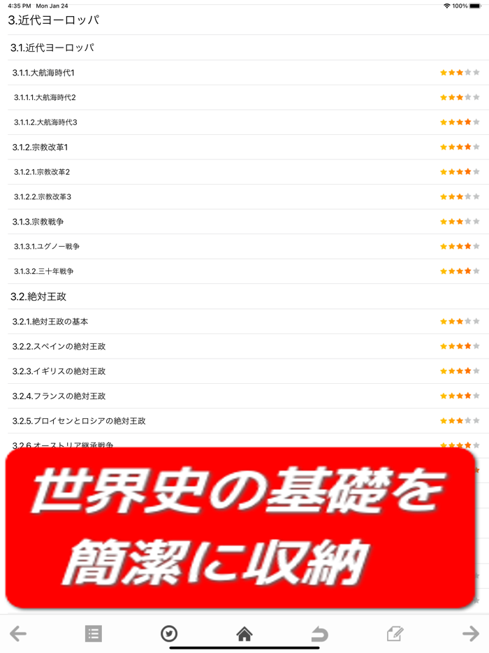 公務員試験 世界史アプリ