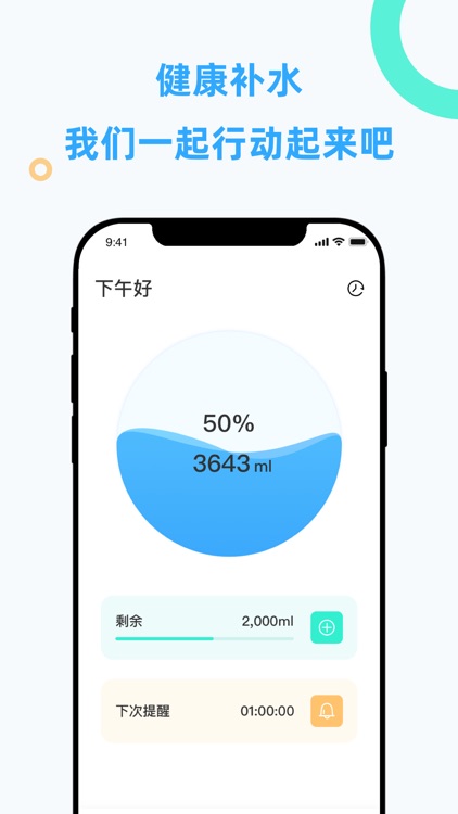 久要喝水-时间记录打卡提醒计划助手