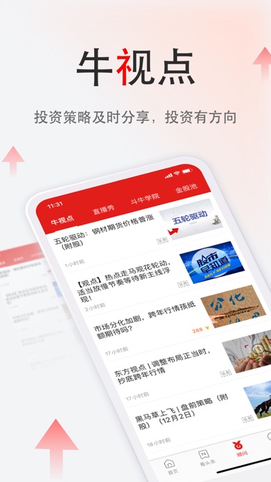 斗牛财经-专业投资者教育和服务平台 screenshot 4
