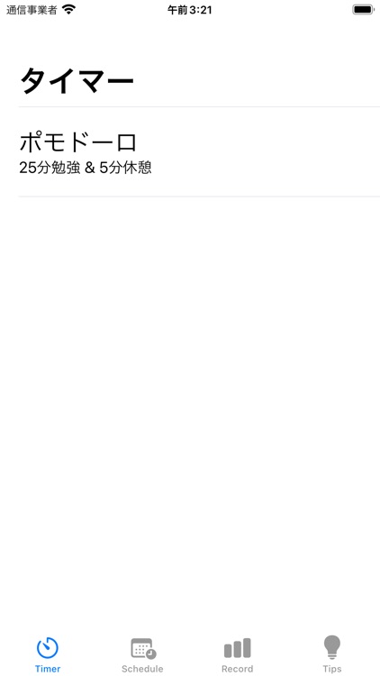 Ramp(旧) | 勉強用タイマー