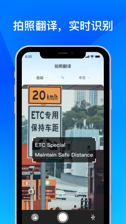 一键翻译-智能拍照语音翻译器
