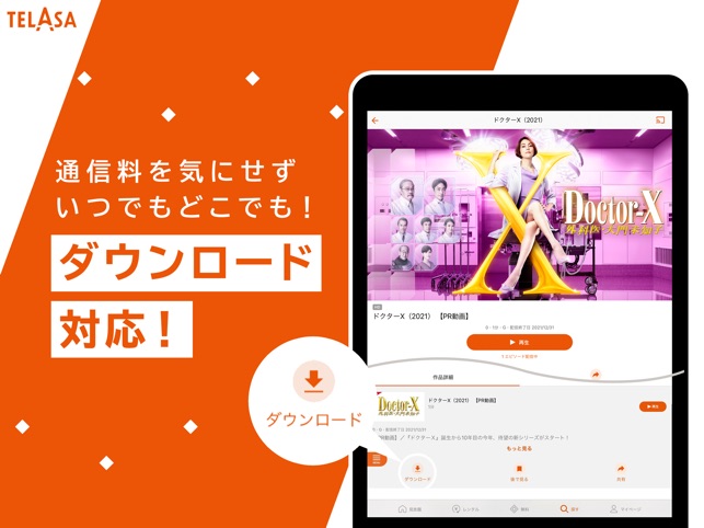 Telasa テラサ 旧ビデオパス をapp Storeで