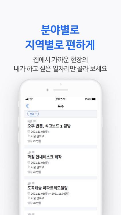 김프로 - 조공부터 기공까지, 인테리어 일자리 찾기 screenshot-4