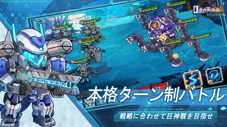 ロボット英雄伝：巨神との戦い screenshot-3