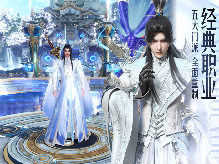 诛仙手游-焕新版