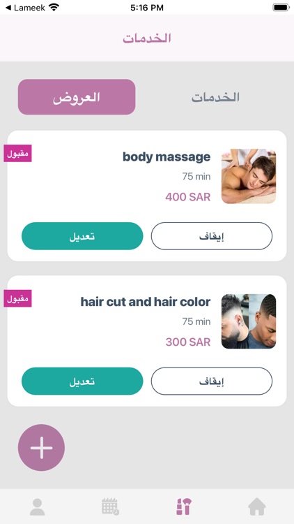 لميك | مقدم الخدمة screenshot-3