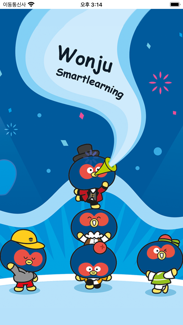 원주스마트러닝