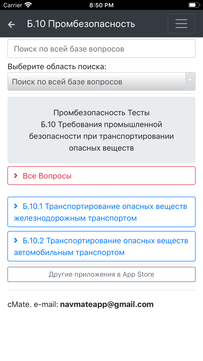 Б-10. Промбезопасность. Тест