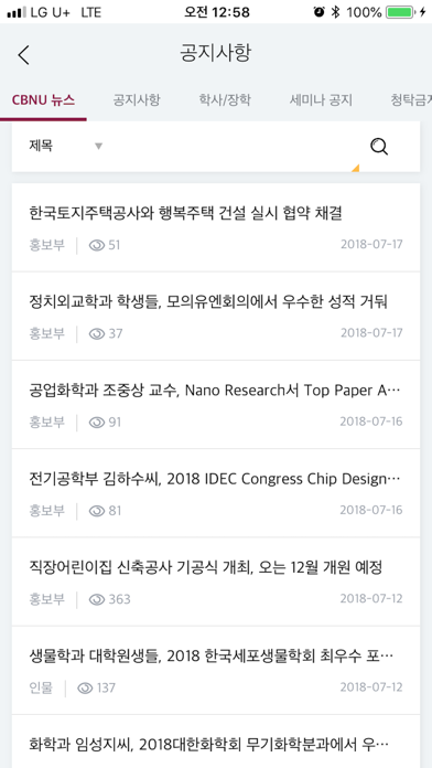 충북대학교 공식 모바일앱 screenshot 4