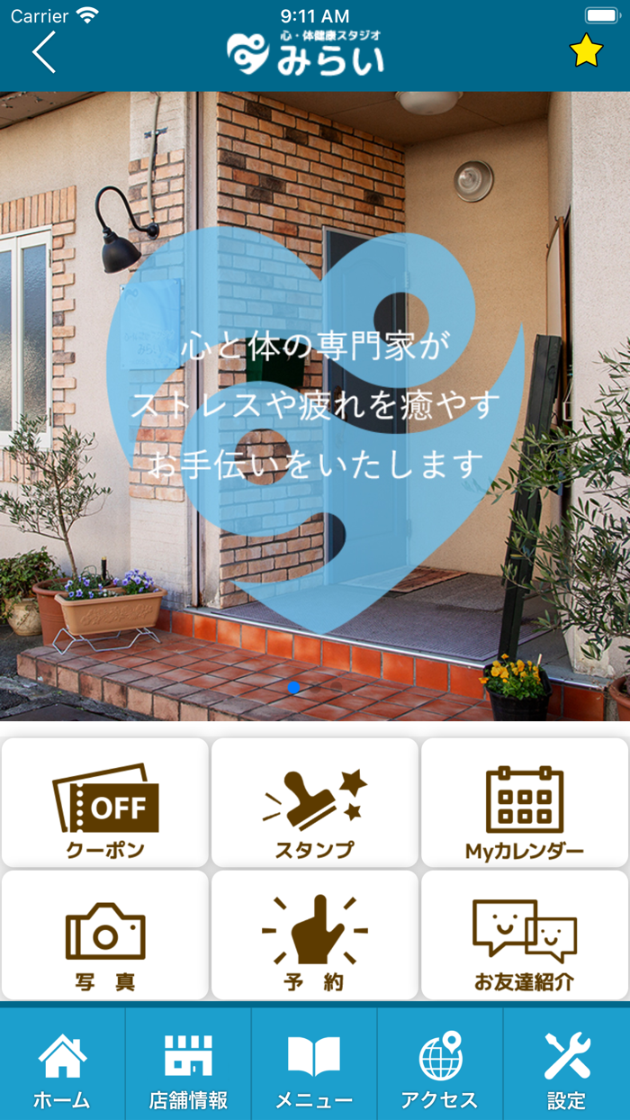 心・体健康スタジオみらい　公式アプリ