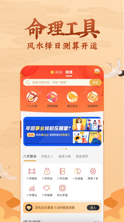 八字算命-生辰八字周易經风水算命 screenshot-6