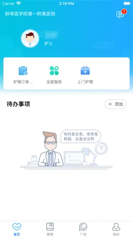 Game screenshot 蚌埠医学院第一附属医院-医生端 mod apk