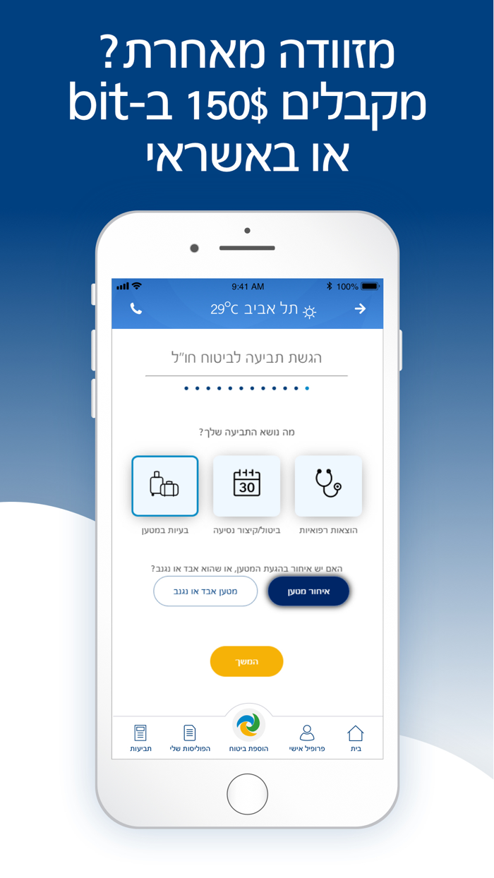 ביטוח נסיעות הראל חול