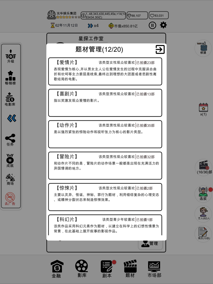 我是导演-模拟经营来体验最真实的拍摄电影的mud文字游戏