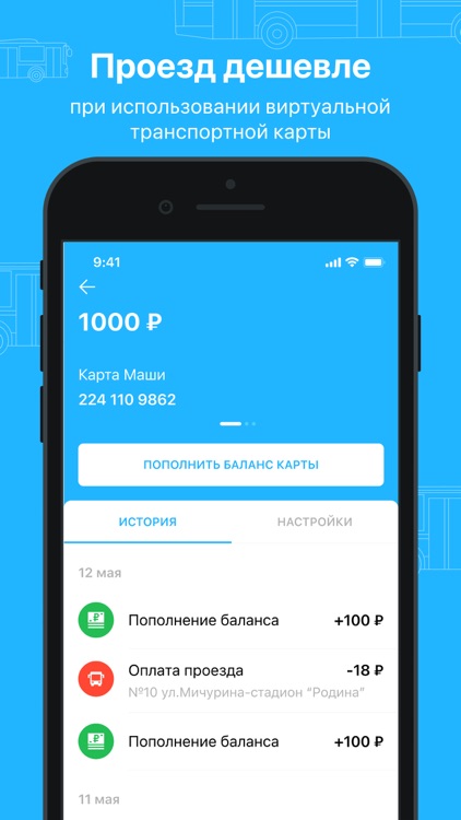 Транспортная Карта РТ screenshot-3