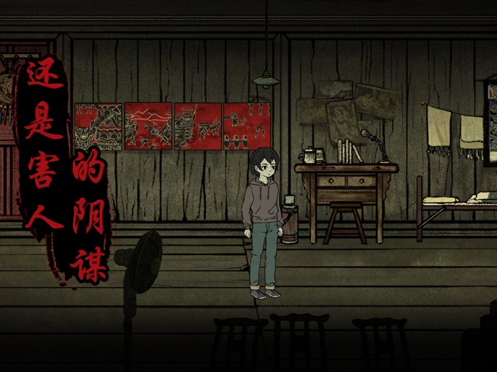 洞娘 - 密室逃脱类横版解谜游戏