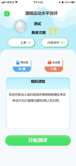 Game screenshot 围棋快车 hack