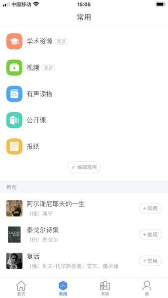 【图】超星移动图书馆(截图3) 【图】超星移动图书馆(截图3)