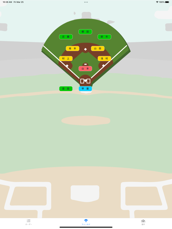 野球オーダー作成