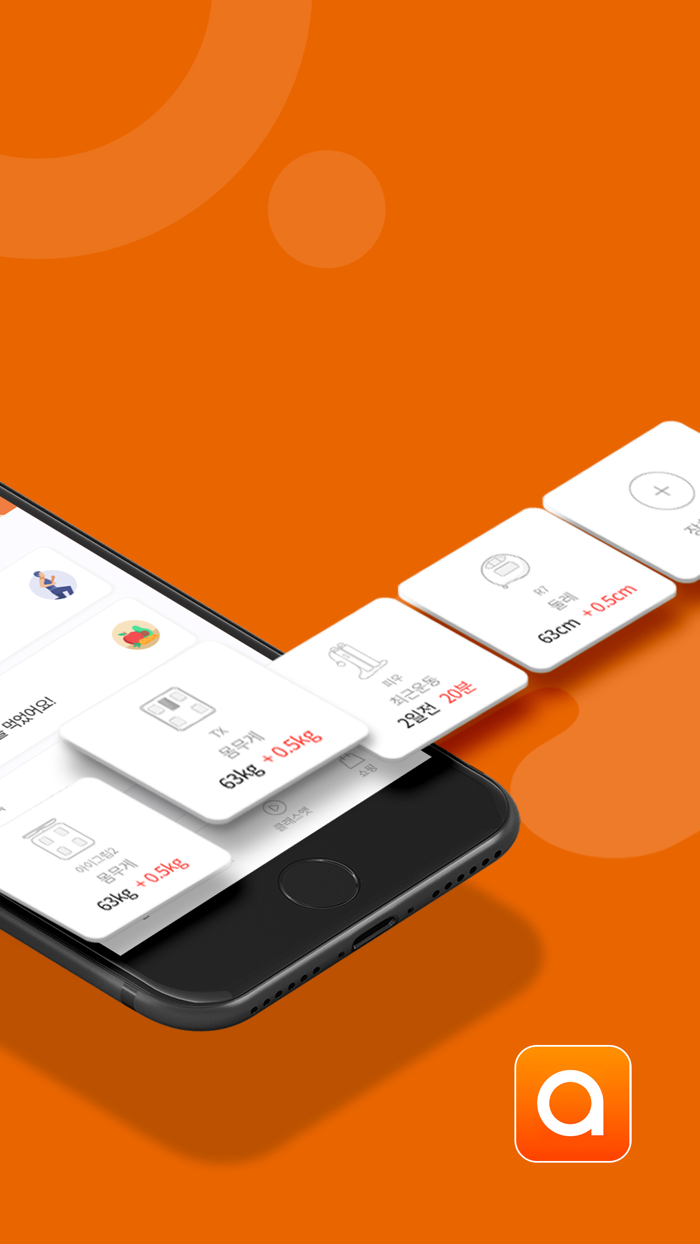 앳플리 – 내 몸의 스마트한 습관