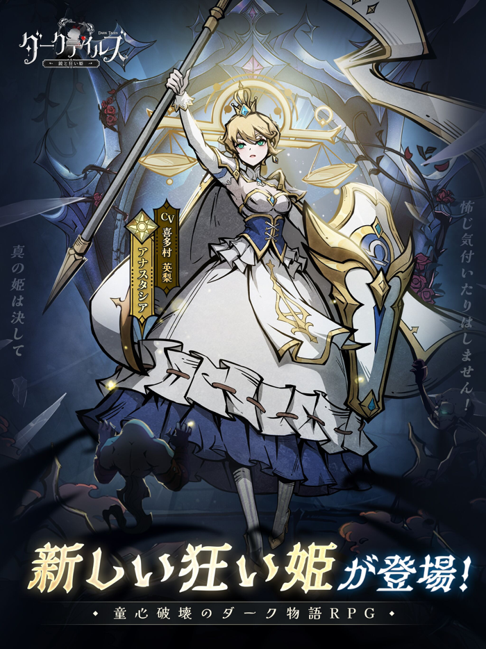 ダークテイルズ～鏡と狂い姫