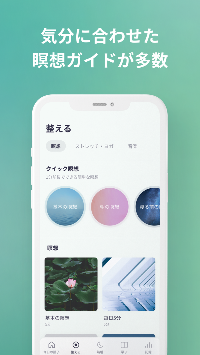 Upmind - 自律神経・瞑想・ストレス測定・メンタルケア