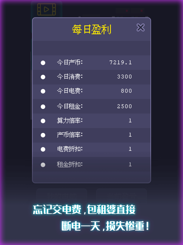 装机大亨 - 挖矿模拟器