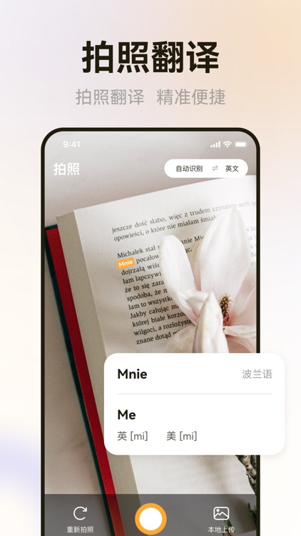 英语翻译-即刻拍照翻译&语音翻译软件