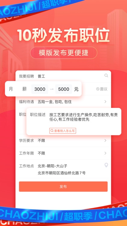 招才猫直聘-商家企业招工招聘软件