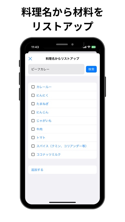 スマート買い物リスト｜お買い物リスト,買い物メモ帳 screenshot-4