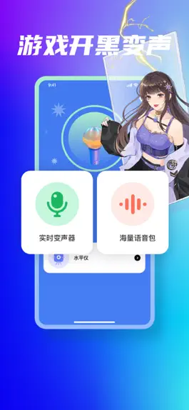 Game screenshot 变声器-川萍变声器软件,游戏开黑,语音聊天&语音包 mod apk