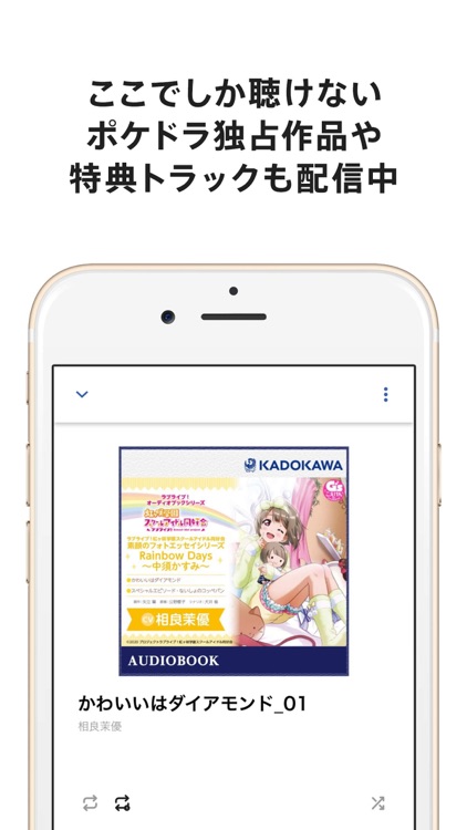 ポケットドラマcd ポケドラ プレイヤー By Compass Co Ltd