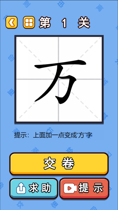 拼字高手