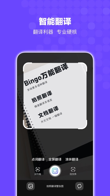 Bingo-学习与生活神器 screenshot-7
