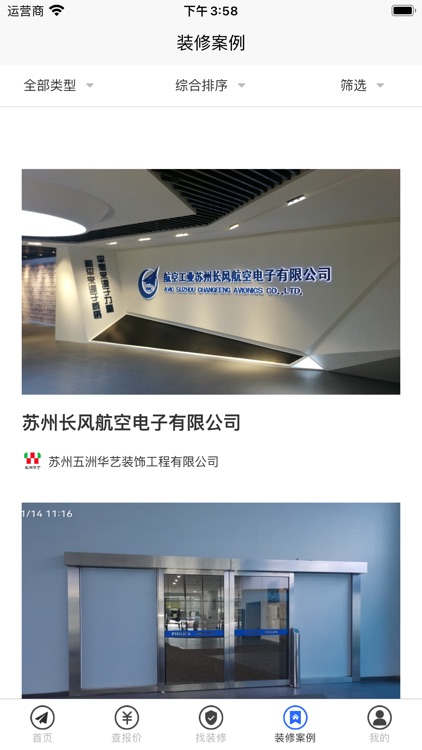 装修报价-专业装修项目服务平台