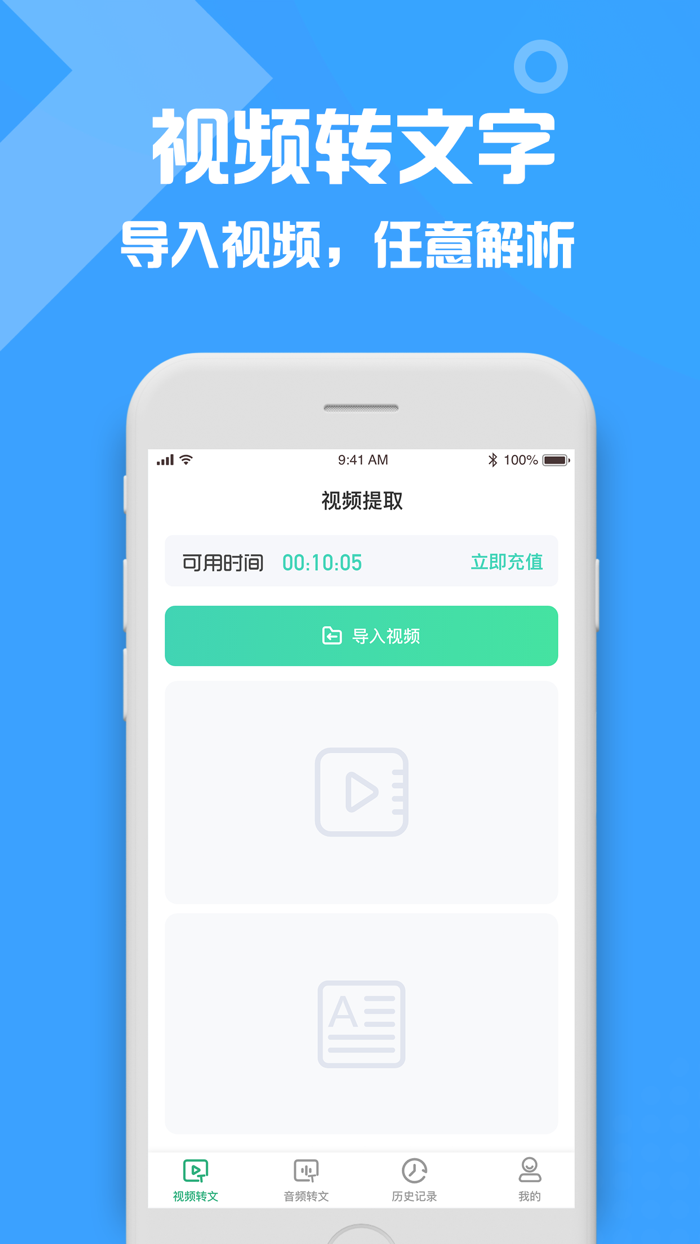 视频转文字-图片录音转文字文案提取