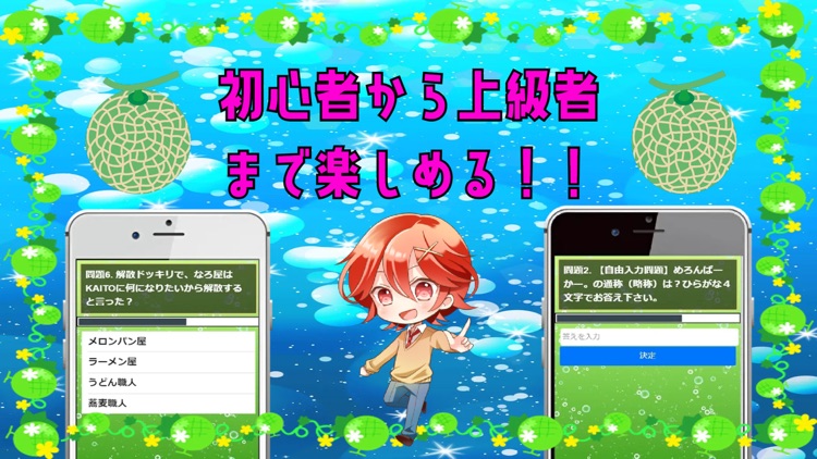 クイズ検定 for めろんぱーかー。（めろぱか） screenshot-4