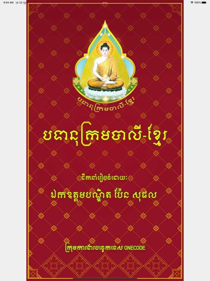 Pali-Khmer Dictionary