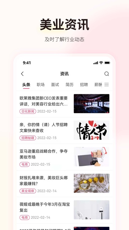 138大美业人才网 screenshot-3