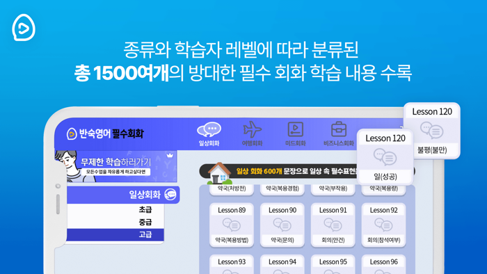 반숙영어 - 필수회화with 오잉글리시