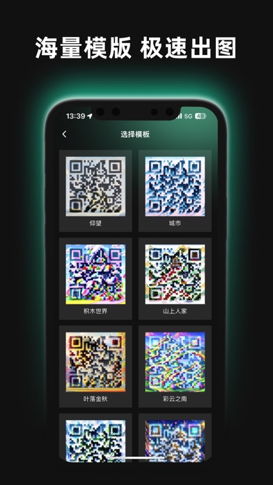 Screenshot #2 pour AI二维码