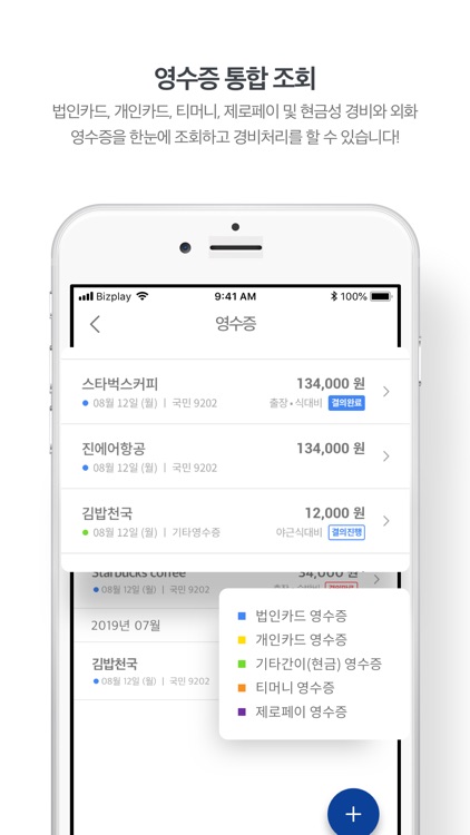 KT 비즈플레이 screenshot-3