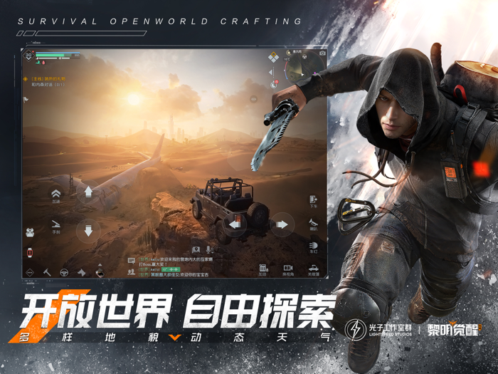 黎明觉醒：生机