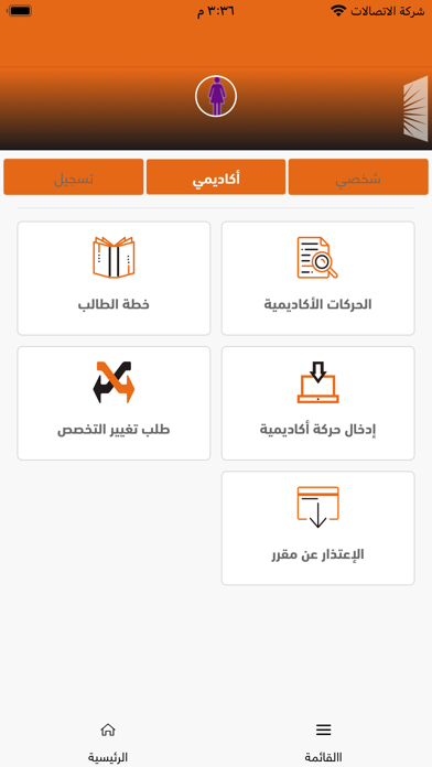 جامعة اليمامة screenshot 3