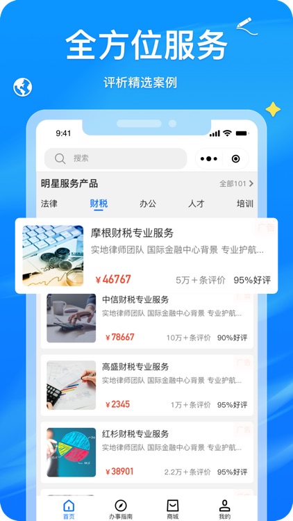 富企云 screenshot-4