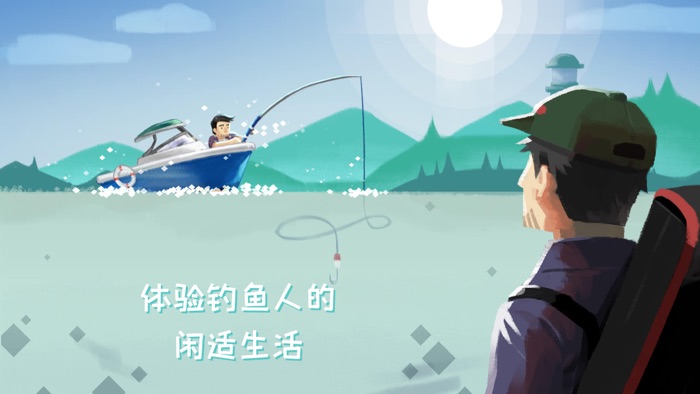 钓鱼人生-治愈生活