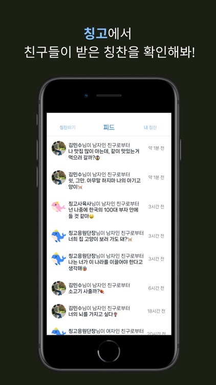 칭고 - 익명 칭찬 앱 screenshot-3